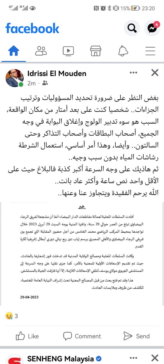 words_failed's tweet photo. وصلني هاد السكرين غادي نبارطاجيه، السيد كان حدا نورة الله يرحمها  

 دابا السلطات فتحو تحقيق ، يديرو appel à témoins بزاف ديال الناس غاذي تبغي تمشي تشهد 👇 https://t.co/ffOWIN0soO