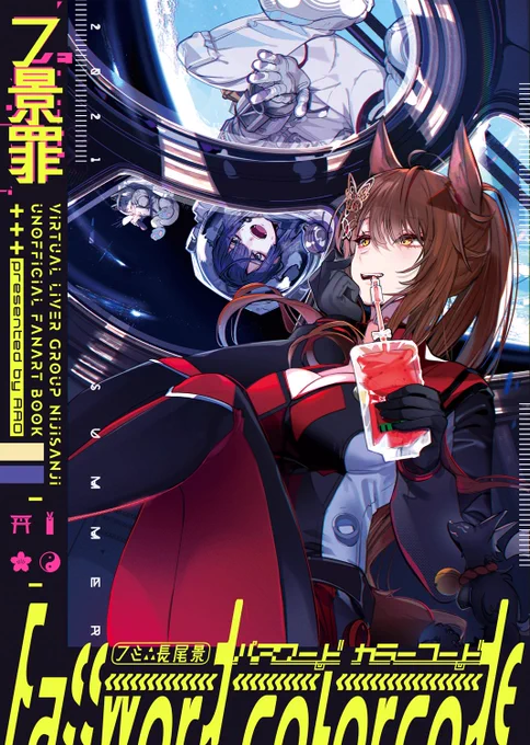 【既刊】
にじそ05初頒布
「パスワード カラーコード」
20p/600円

フ景罪だけオンリーイラスト集 
2021/8までのアーカイブFAつめつめ 