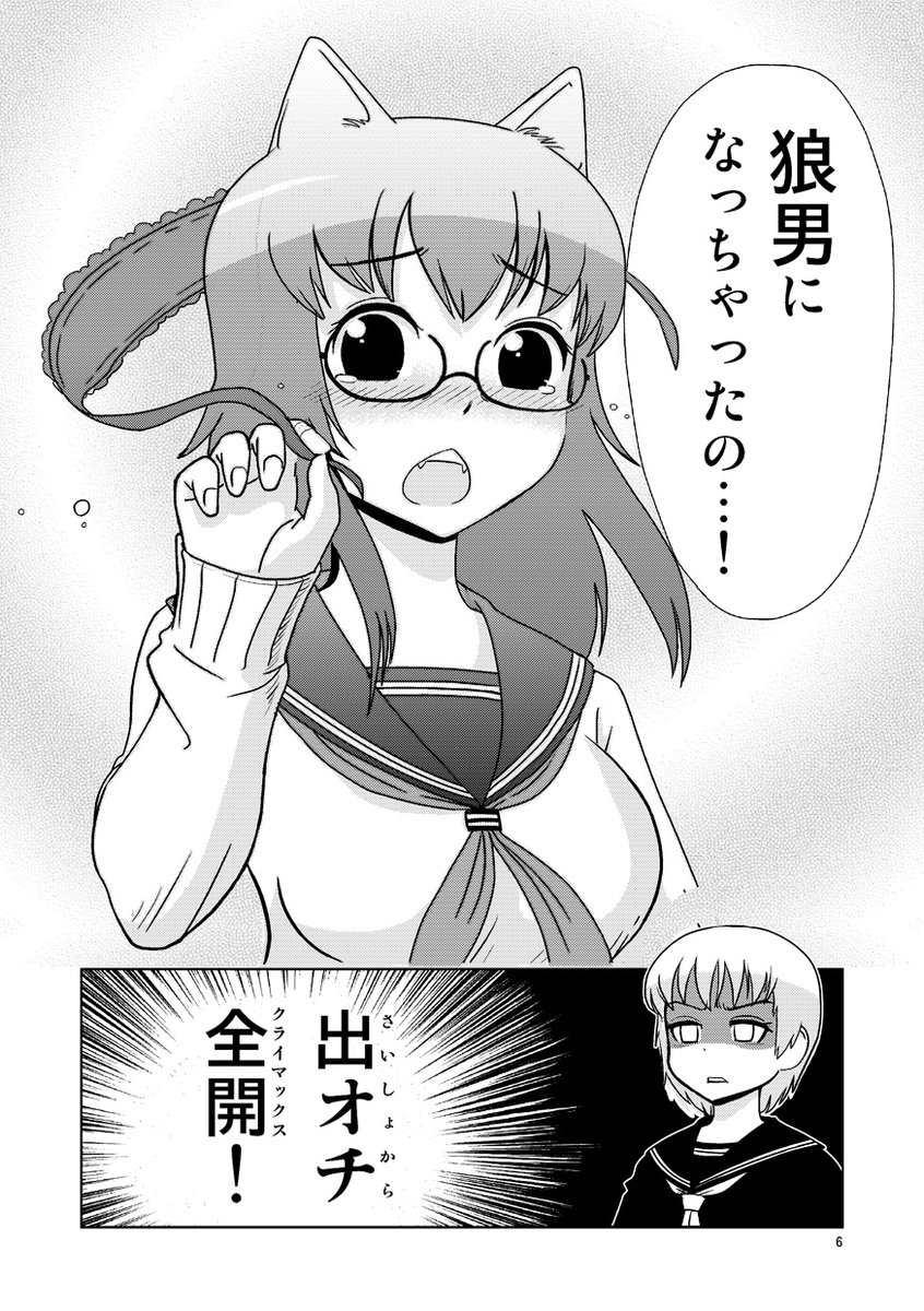 メガネJKに●●が生えた話(1/7) #創作漫画  ※これ描いた当時は「人狼」っていう言葉が今ほどは一般的じゃなかった気がするので