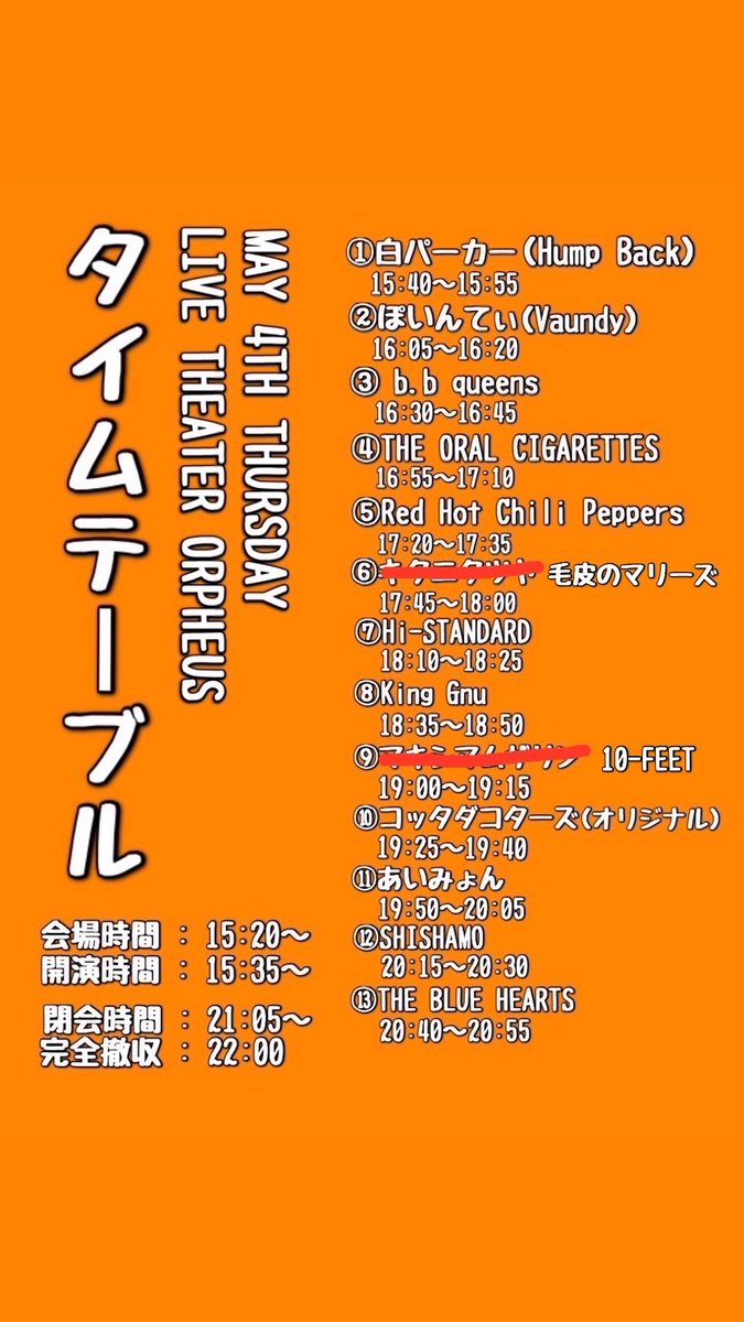 MeikaiArena's tweet photo. こんにちは！
軽音楽部アリーナです‼️

5/4に開催する【  新入生歓迎ライブ 】について、出演バンドに変更がありましたのでお知らせ致します。

【キタニタツヤ】に変わりまして【毛皮のマリーズ】、
【マキシマムザリン】に変わりまして【10-FEET】に変更いたしました。
よろしくお願い致します。 https://t.co/HNIZf27xvj