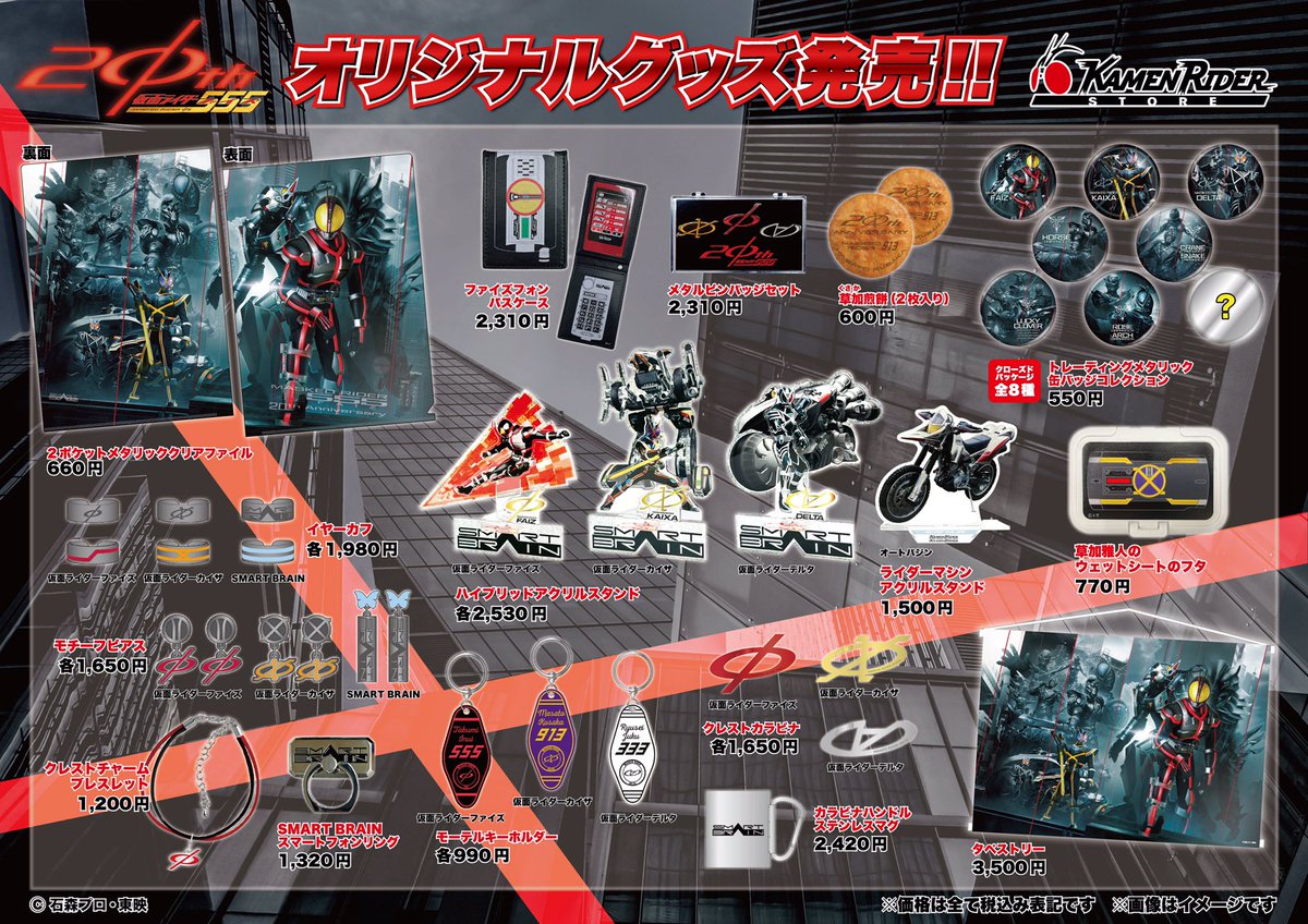 ブレイン　4月26日まで 仮面ライダーストア東京店 商品情報】 現在ストアでは #仮面ライダー
