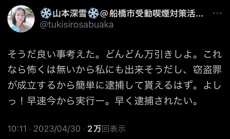山本深雪の現在と経歴｜サリン予告事件の真相と選挙出馬の動向を徹底解説