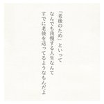 老後のために我慢する人生は…すでに老後かもしれない!