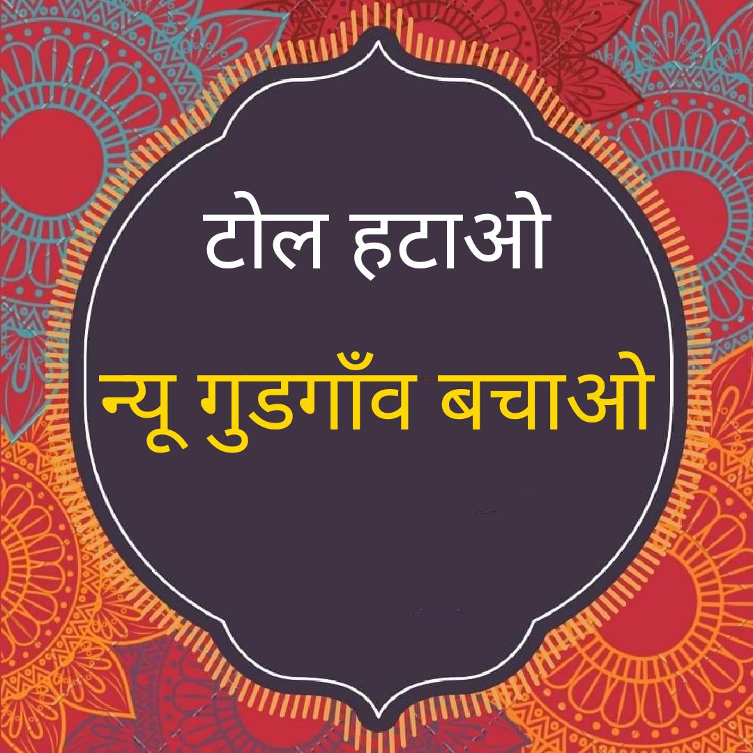 ashokkmalik1's tweet photo. @DEEPAKKAHUJA 
@RajKVerma4
@reenadhankher
@jacque_jindal
@ipsitaTOI
@Shubhrapant_TOI 
@its_AkankshaG
@0001sudarshan
@Shahnawaz_Alam1 @sumedhasharma86 
@sakshi_dayal 
@dipakdashTOI
@Archiarchana
@MeraGurgaon
@gurgaon_live
@hashgurgaon
@rashysingh
@leenadhankhar
@hdhingra https://t.co/VgK054i4uF