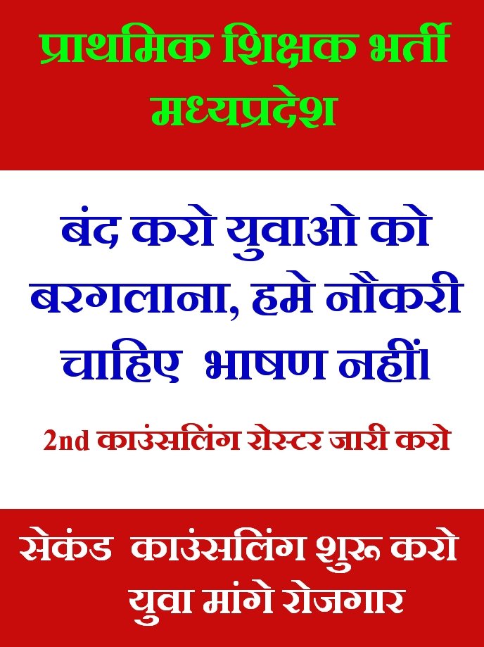LHatwa's tweet photo. #वर्ग3_2nd_काउंसलिंग_रोस्टर_जारी_करो
न्यायसंगत रोस्टर जारी करो
@BJP4MP
@ChouhanShivraj
@CMMadhyaPradesh
@OfficeofSSC
@Indersinghsjp https://t.co/Y3W76GqWKQ