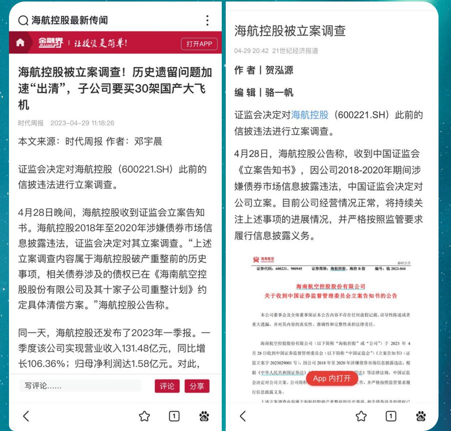 海航控股被立案调查！巧合吗？

#海航盗国贼集团 #海航集团hna #hna