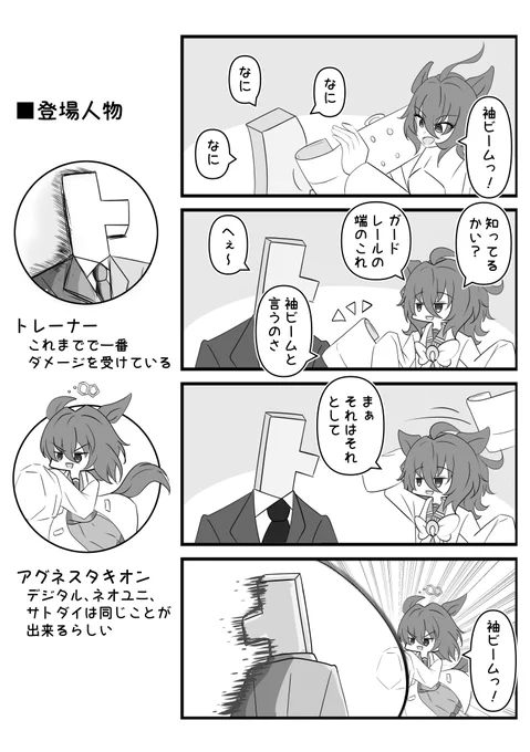 ガードレールの端のあれ  #アグネスタキオン