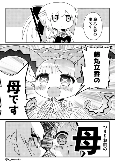 モルガン様 VS ティアマトママ