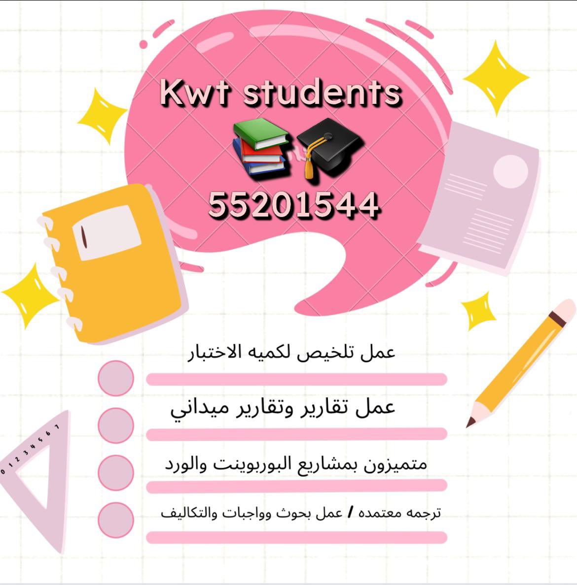 KwtStudents's tweet photo. #اول_يوم_رمضان #جنوب_القيروان #عثمان_الخميس #التسرب_النفطي #ريحة_غاز #احمد_السعدون #مرزوق_الغانم #مجلس_الأمة_2022 #عبيد_الوسمي #المحكمه_الدستوريه #مجلس_الأمة 
#التطبيقي #جامعة_الكويت 
#الشدادية 
#killaw 
#kuniv 
#paaet 
#تربيه_اساسيه 
#الجامعة_العربية_المفتوحة 
#بحوث_جامعية https://t.co/ADHbpFVGx9