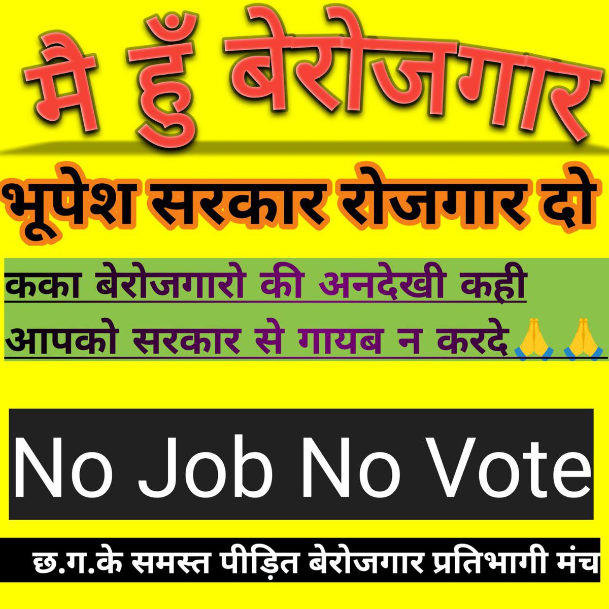 VarshaG65603464's tweet photo. #bhupesh_sarkar_rojgar_do
#cg_no_job_no_vote

@bhupeshbaghel @ChhattisgarhCMO @BJP4CGState @tamradhwajsahu0 @RahulGandhi @priyankagandhi @narendramodi @rashtrapatibhvn @GovernorCG @TS_SinghDeo @OPChoudhary_Ind @ZeeMPCG @IBC24News https://t.co/I2v4TUc2V8