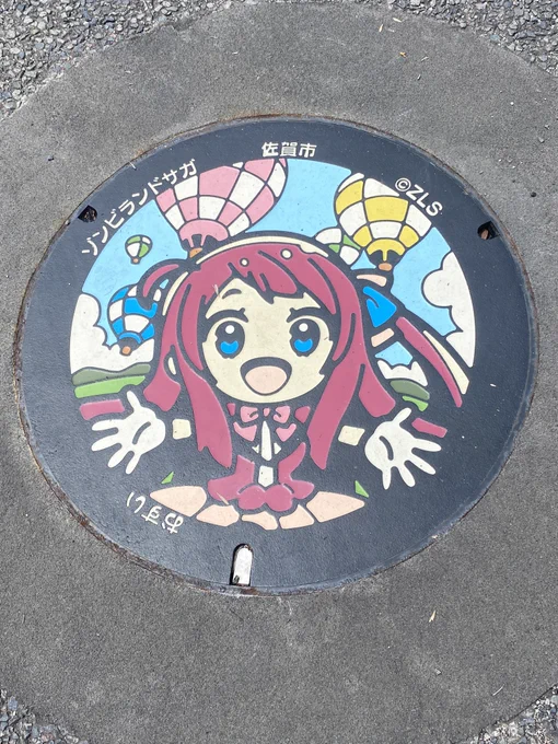 サキちゃんのマンホール見つけたー