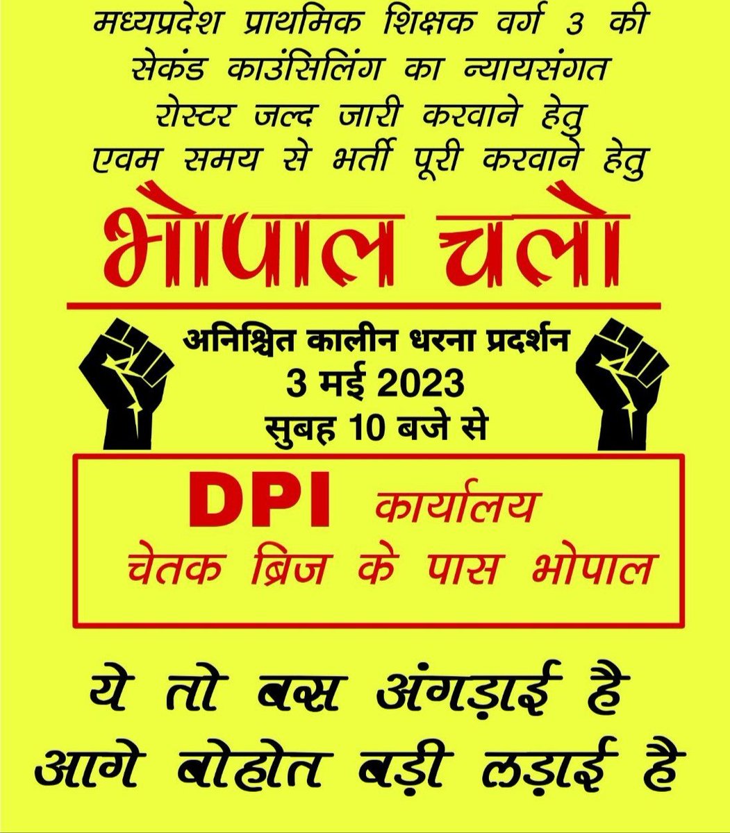 पद वृद्धि के साथ
रोस्टर जल्द जारी करो

#वर्ग3_2nd_काउंसलिंग_रोस्टर_जारी_करो

<a href="/ChouhanShivraj/">Shivraj Singh Chouhan</a>  <a href="/Indersinghsjp/">इन्दरसिंह परमार</a> <a href="/schooledump/">School Education Department, MP</a> <a href="/MPTakOfficial/">MP Tak</a> <a href="/NEYU4INDIA/">NEYU || National Educated Youth Union</a> <a href="/OfficeOfKNath/">Kamal Nath</a> 
<a href="/AnubhaMPGov/">Anubha Shrivastava</a> <a href="/PMOIndia/">PMO India</a> <a href="/WelfareTribal/">Tribal Welfare Department, MP</a> <a href="/ravishndtv/">ravish ndtv</a>