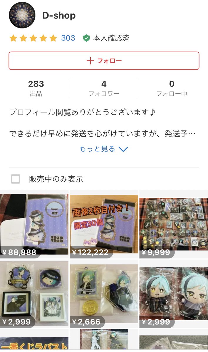 chocohitugi's tweet photo. コインで注意喚起されて反省してますとか言ってた奴でしょ。
それからも平気でそのまま転売してたけど、何でよりにもよってこんな奴に当選させるん？？

この値段でさらに着払い🤗
もうTwitterでは知れ渡って新規に取引出来ないからって開き直ってるね。 https://t.co/MEEVb2T19D