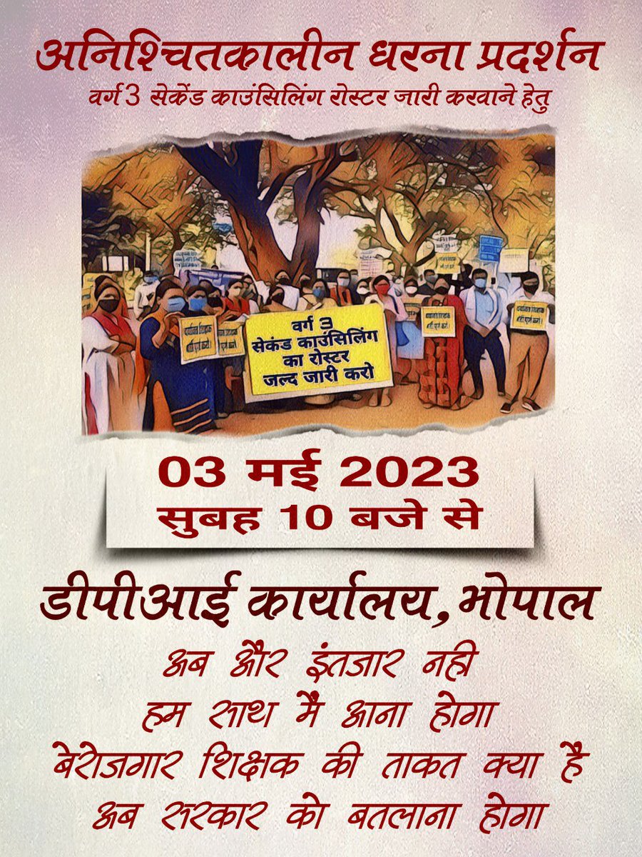 18
#वर्ग3_2nd_काउंसलिंग_रोस्टर_जारी_करो 
28 फरवरी से 29 अप्रैल आ गया लेकिन विज्ञापन और रोस्टर नही आया। 2 माह बाद भी रोस्टर जारी नही हुआ। प्राथमिक शिक्षक भर्ती की 2nd काउंसलिंग प्रक्रिया कब होगी?आखिर कब तक हम इंतजार करे? <a href="/WelfareTribal/">Tribal Welfare Department, MP</a> <a href="/schooledump/">School Education Department, MP</a> <a href="/Indersinghsjp/">इन्दरसिंह परमार</a> <a href="/ChouhanShivraj/">Shivraj Singh Chouhan</a>