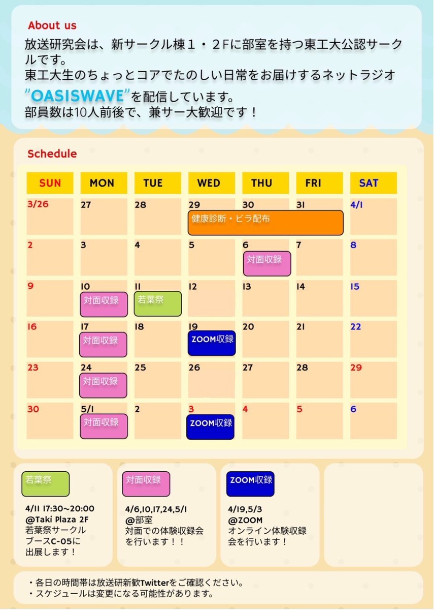 oasiswave22's tweet photo. \ 新歓収録会情報! /
5/3(水)の収録会の詳細が決定!
時間は9:30〜11:00@ zoom
そして今回のトークテーマは
『はい!質問があります!』!
今回で新歓収録は最終回。
何でも聞いてよし答えてよしの
自由なコーナー。
奮ってご参加ください!
#東工大新歓 #23Bに伝えたい
#東工大ラジオ #OASISWAVE https://t.co/lKFmEbsHvR