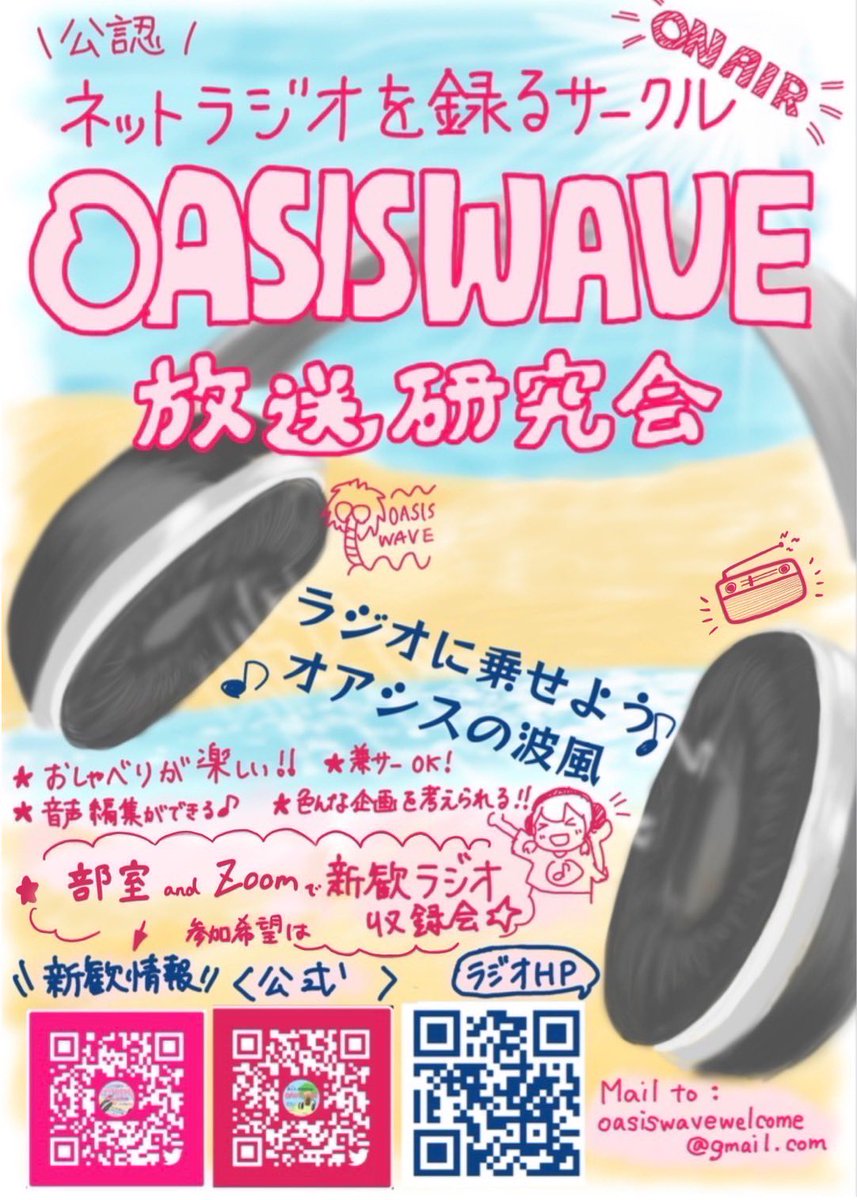 oasiswave22's tweet photo. \ 新歓収録会情報! /
5/3(水)の収録会の詳細が決定!
時間は9:30〜11:00@ zoom
そして今回のトークテーマは
『はい!質問があります!』!
今回で新歓収録は最終回。
何でも聞いてよし答えてよしの
自由なコーナー。
奮ってご参加ください!
#東工大新歓 #23Bに伝えたい
#東工大ラジオ #OASISWAVE https://t.co/lKFmEbsHvR