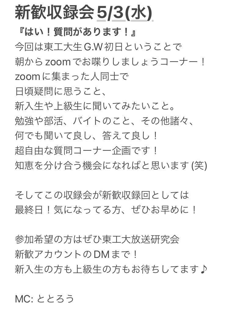 oasiswave22's tweet photo. \ 新歓収録会情報! /
5/3(水)の収録会の詳細が決定!
時間は9:30〜11:00@ zoom
そして今回のトークテーマは
『はい!質問があります!』!
今回で新歓収録は最終回。
何でも聞いてよし答えてよしの
自由なコーナー。
奮ってご参加ください!
#東工大新歓 #23Bに伝えたい
#東工大ラジオ #OASISWAVE https://t.co/lKFmEbsHvR
