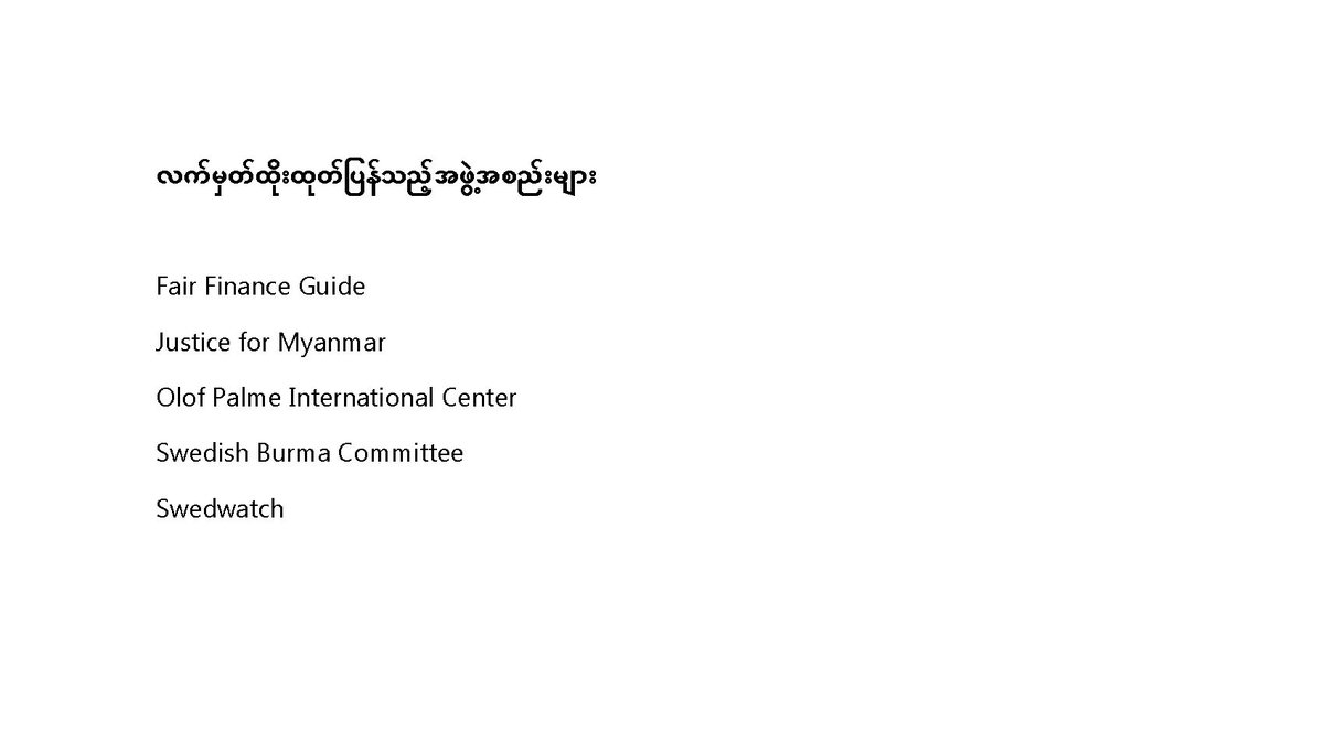 JusticeMyanmar's tweet photo. 📣 AFRY ရဲ့ မြန်မာနိုင်ငံကထွက်ခွာထွက်ဖို့ဆုံးဖြတ်ချက်ကို ကြိုဆိုကြောင်းနဲ့ စိုးရိမ်ပူပန်စရာတွေကျန်ရှိနေဆဲဖြစ်ကြောင်း ပူးတွဲထုတ်ပြန်ချက်

လူ့အခွင့်အရေးအဖွဲ့အ��ည်းတွေရဲ့ ဝေဖန်မှုတွေက AFRY ရဲ့ ဒီလို ဆုံးဖြတ်ချက် ထွက်ပေါ်လာတာဖြစ်

အပြည့်အစုံကို👉🏽https://t.co/DRHGuvriIM #ProtectRivers https://t.co/YU2gfaWDXK