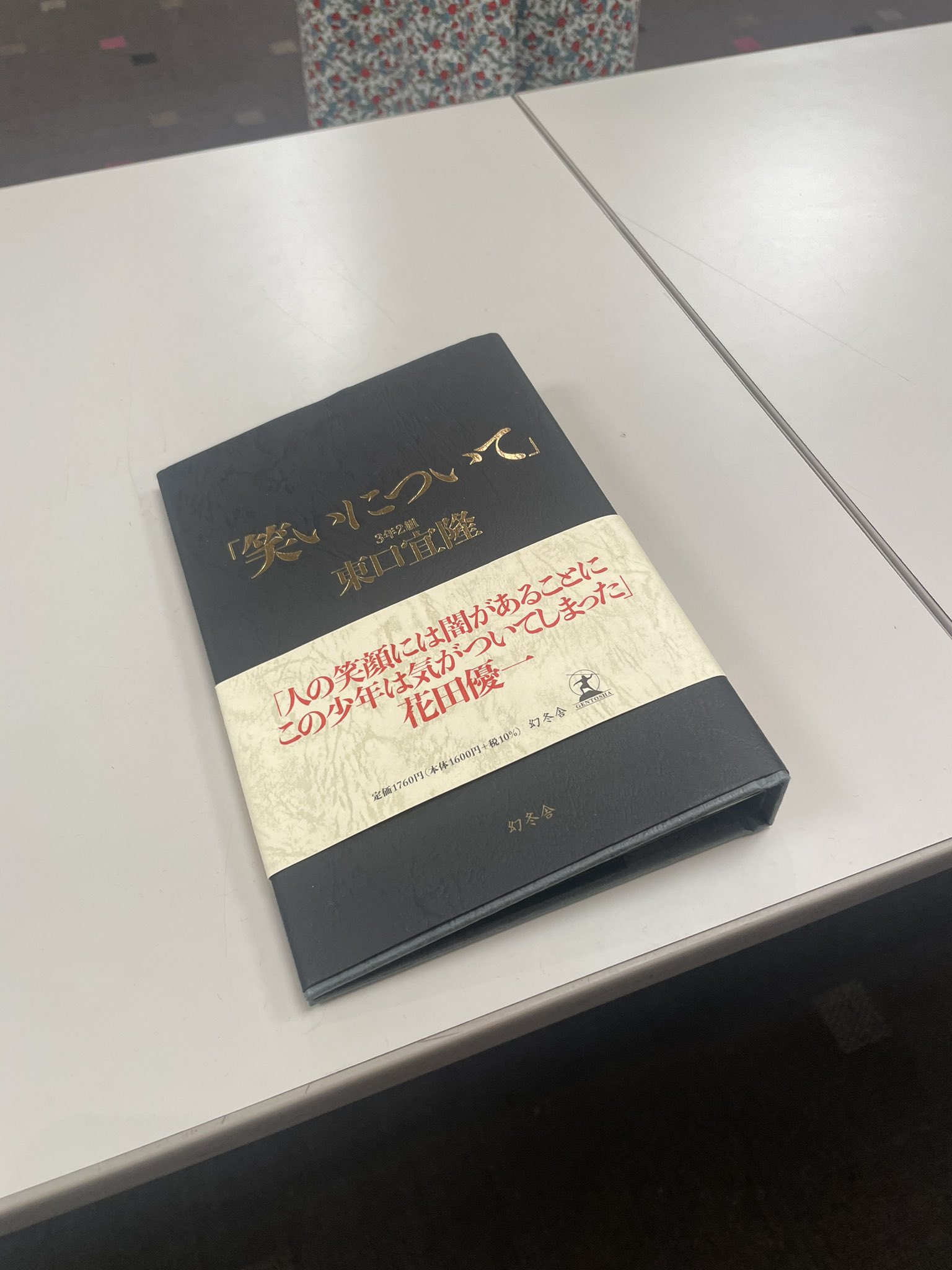 さらば青春の光 森田哲矢 on X: 