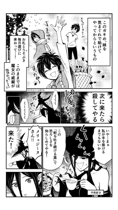 魔女と命の取引※千年後に結婚する2人(4/8)