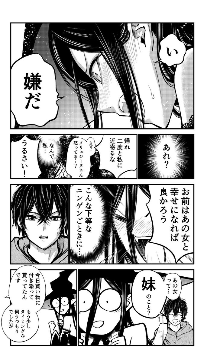 魔女と青年の取引※千年後に結婚する2人(6/8)