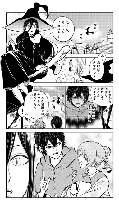 魔女と青年の取引※千年後に結婚する2人(6/8)