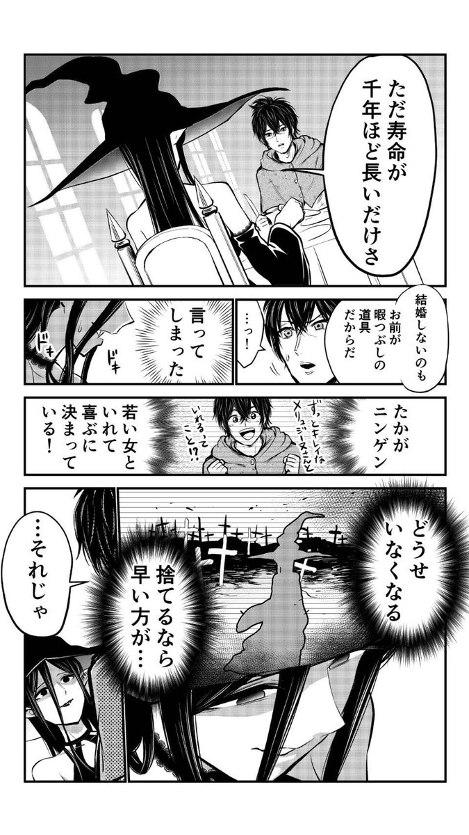 魔女と孤独の取引※千年後に結婚する2人(7/8)