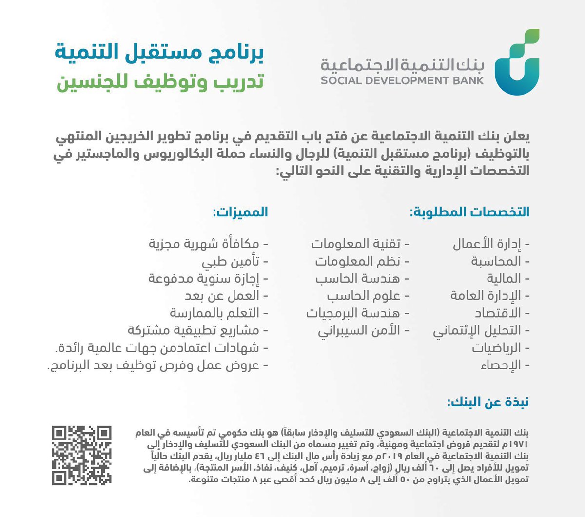 WadhefaDotCom's tweet photo. 🟢 برنامج تدريب وتوظيف في #بنك_حكومي:

بنك التنمية الإجتماعية (بنك التسليف سابقاً) يعلن عن استمرار التقديم في برنامج التدريب والتوظيف (برنامج مستقبل التنمية) للرجال والنساء حملة البكالوريوس فأعلى في مختلف التخصصات الإدارية والتقنية.

التفاصيل: https://t.co/9OPafItibV

#وظائف https://t.co/kUrWfHgSnb