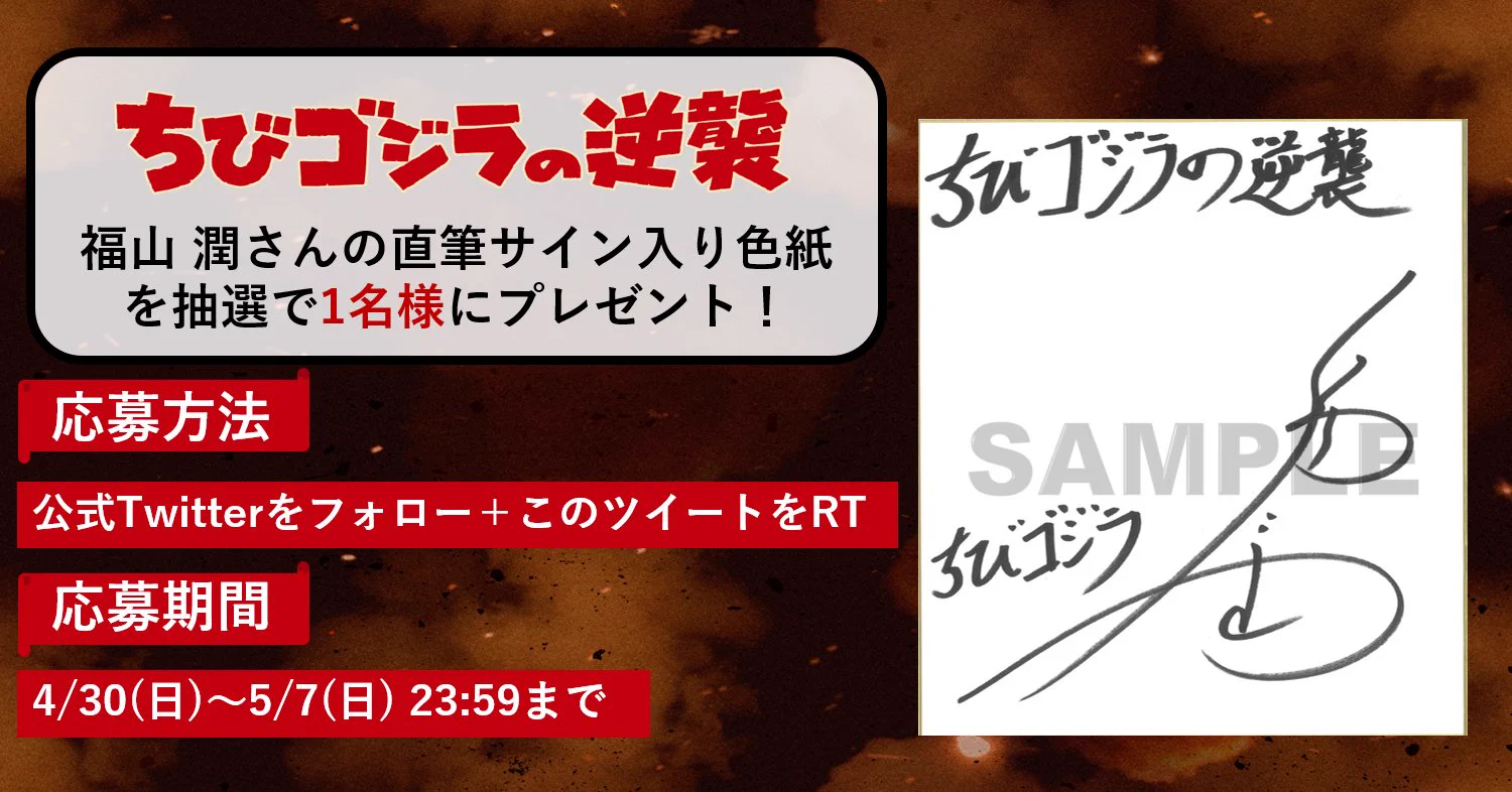 コード：ドラゴンブラッド 直筆サイン入り色紙 福山潤 源稚生 ちびゴジラ【公式】 on X: 