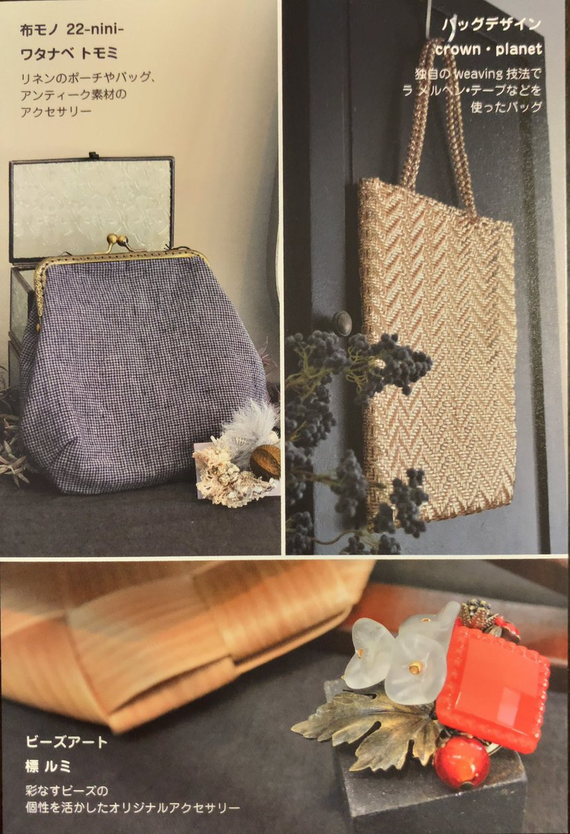 crownplanet1's tweet photo. グループ展「手しごと展」へのお誘いです
この度、小淵沢のギャルリーアビアントにて
させていただくことになりました。crown·planetの作品たちが集結します。遠方ではありますが、緑豊かの小淵沢にぜひいらして下さいませ。(金)、(日)、(月)に午後に在廊しております。お待ちしております。#小淵沢 https://t.co/IZ8bfQaT3x