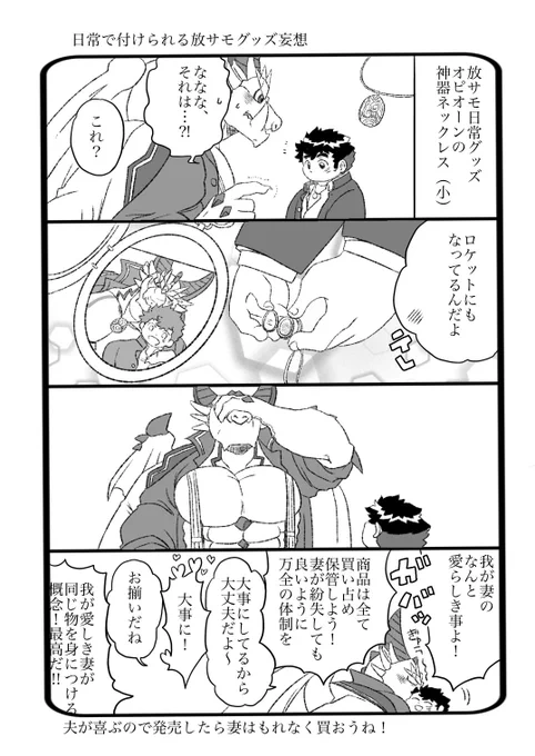 放サモ 日常グッズ妄想漫画