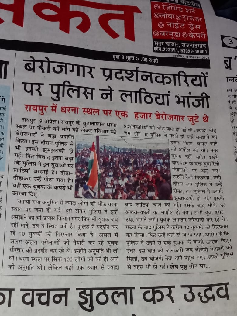 ChhattisgarhCG1's tweet photo. #bhupesh_sarkar_rojgar_do #cg_no_job_no_vote https://t.co/25GlH7xTO2