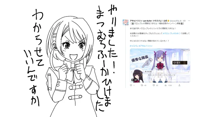 #クエレブレのひみつ #ラスバレ #アサルトリリィ これ投稿ミッションだったのか