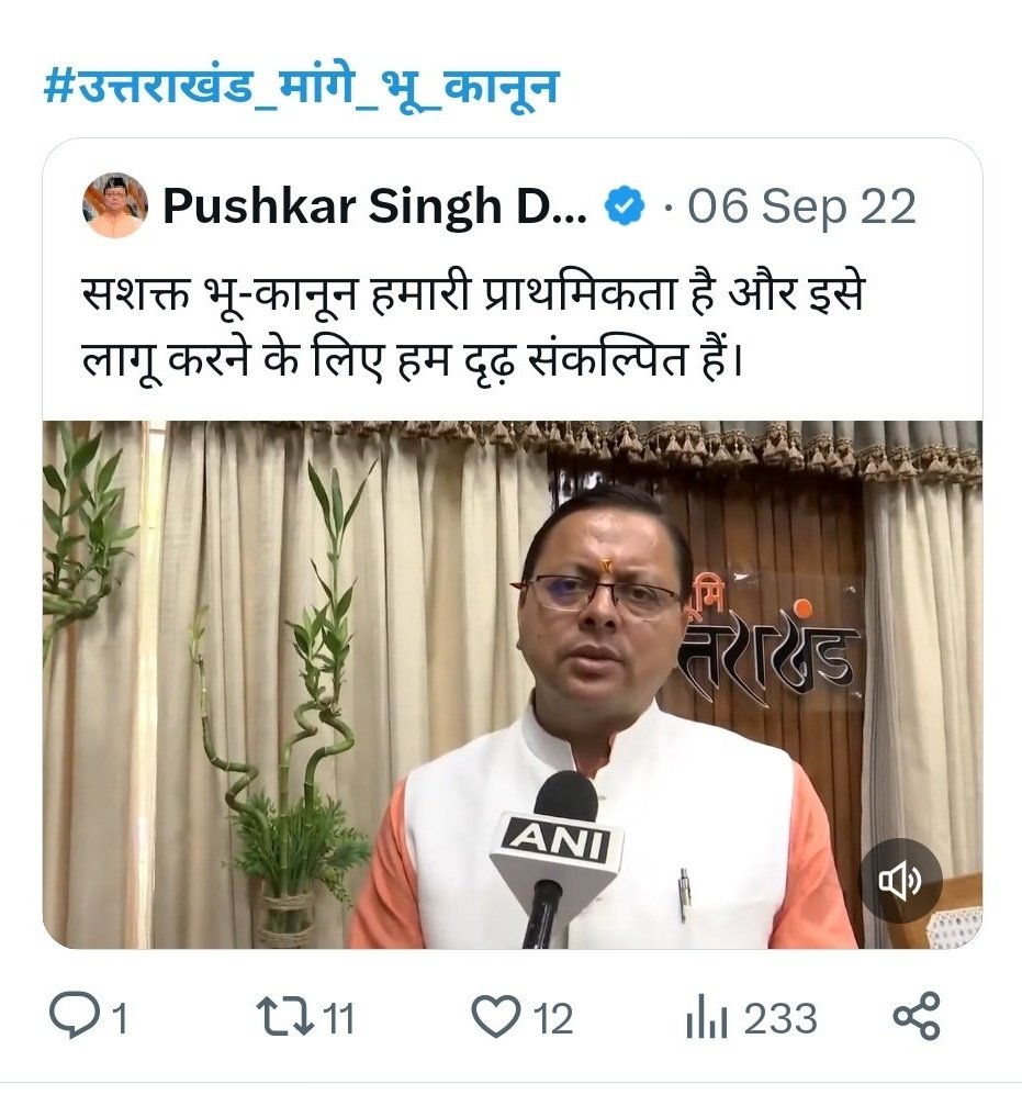 I_Miscellaneous's tweet photo. यहां की जनता सालों से एक ��ख्त भू कानून की मांग कर रही है।धामी जी व भाजपा के कई नेताओं ने चुनावों से पहले ये वादा किया था की वो जल्द एक भू कानून ला रहे हैं।इस बात को भी साल हो गए पर जुमलेबाज सरकार अब सब भूल गई है।आप इनसे पूछो की क्या हुआ भू कानून का?
#उत्तराखंड_मांगे_भू_कानून https://t.co/sVCyjuzzG3
