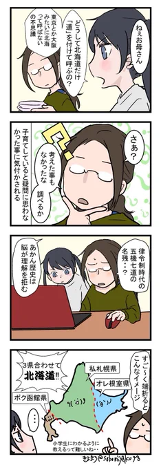 【おじょうさんはド直球⚾️118】
誰か…小学生に分かるように教えて😂
小5の何故に応えられなくなって来た今日この頃…北海道民ごめんなさい🙇‍♀️

#おじょさんはド直球 
#四コマ漫画 
#コミックエッセイ 