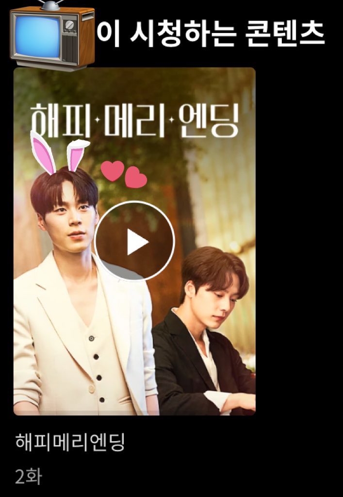 #이동원 배우님이 출연한다고 해서 기대하며 기다렸던 해피메리엔딩❣️배우분들 다 넘 멋지고, 영상도 예쁘고, 뮤직드라마인만큼 배우분들이...