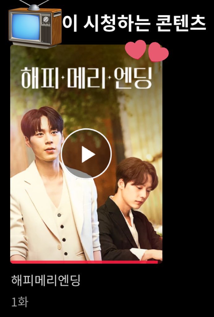 #이동원 배우님이 출연한다고 해서 기대하며 기다렸던 해피메리엔딩❣️배우분들 다 넘 멋지고, 영상도 예쁘고, 뮤직드라마인만큼 배우분들이...