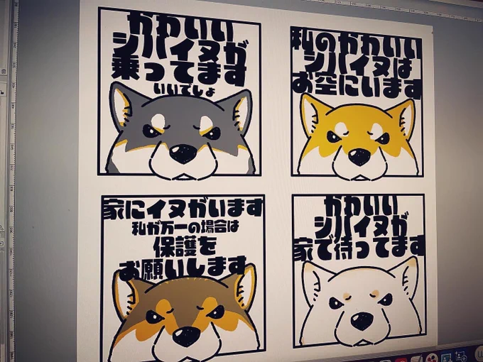 4種類制作中

「かわいいシバイヌが乗ってます」

「かわいいシバイヌが家で待ってます」

「家にイヌがいます 私が万一の場合は保護をお願いします」

「私のかわいいシバイヌはお空にいます」

最後のは自分のために  

#柴犬 
#真希ナルセ 
#suzuri 
#ダウンロード販売 
#ステッカー 