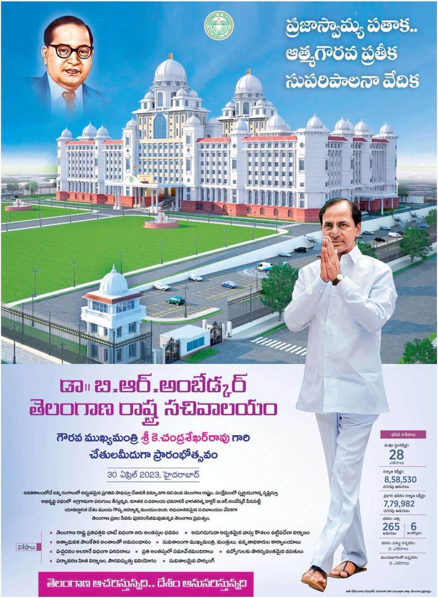 DigitalMediaTG's tweet photo. తెలంగాణ రాష్ట్ర ప్రగతికి ప్రతిష్టకి చిహ్నంగా నిలిచే డాక్టర్ బి.ఆర్. అంబేద్కర్ తెలంగాణ రాష్ట్ర సచివాలయం గౌరవ ముఖ్యమంత్రి శ్రీ కె. చంద్రశేఖర్ రావు గారి చేతుల మీదుగా నేడు ప్రారంభం కానున్నది.

#PrideOfTelangana #TelanganaSecretariat https://t.co/llqi7nBcaA