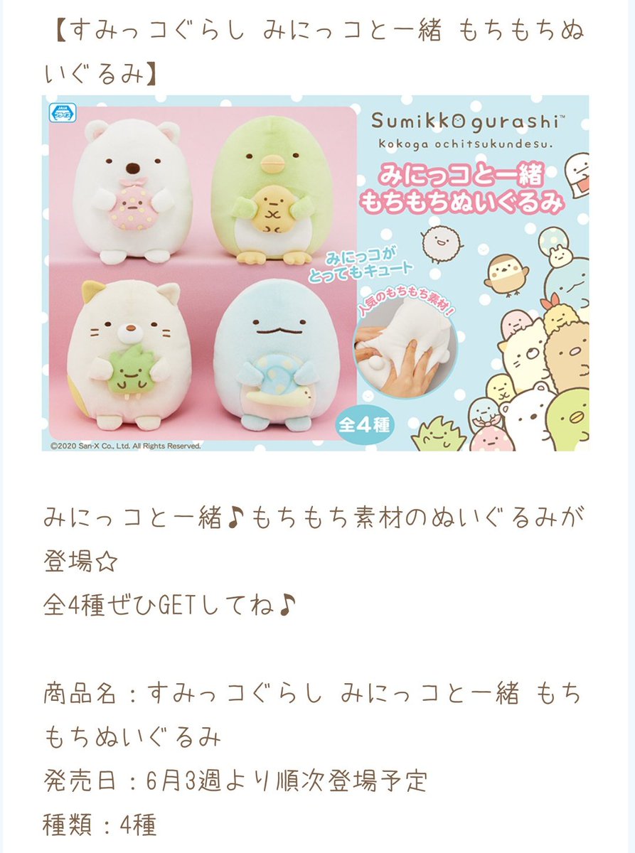rinz1v's tweet photo. ふと、娘が一番最初に手にいれたすみっコぐらしのぬいぐるみたちは、いつお迎えしたんだろうと思って調べてみたら、2020年6月頃みたい。娘が3歳の頃からの付き合い！3年近くいつも一緒で、何度か洗ったので、当初のもちもち感はもうありません(笑) https://t.co/GI4JQ4oPA6