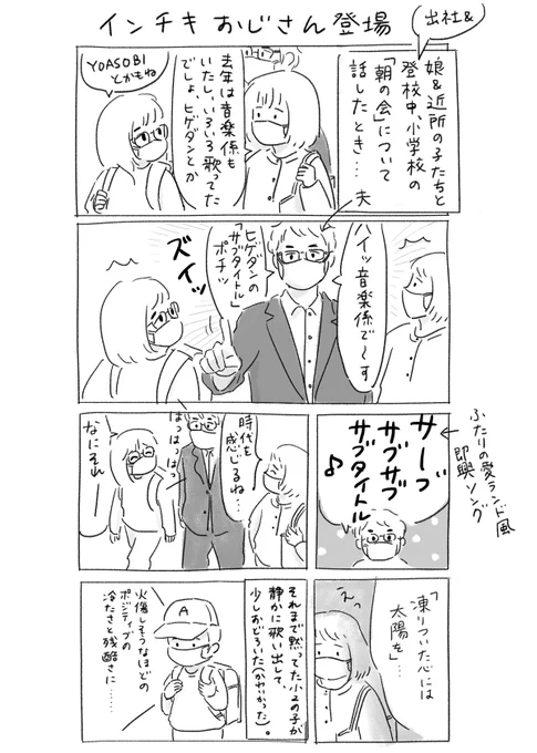 インチキおじさん登場(先週のこと)
