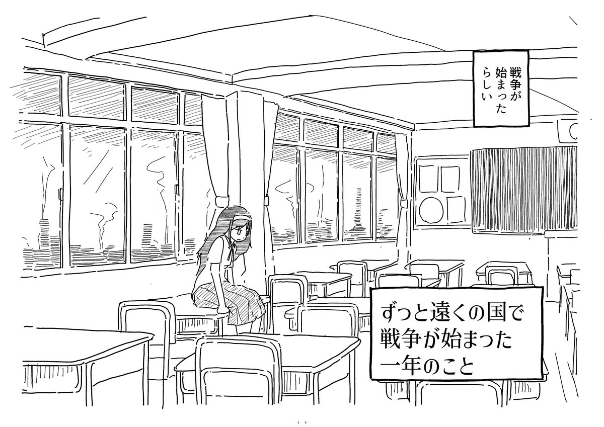 COMITIA144で「ずっと遠くの国で戦争が始まった一年のこと」って私の個人誌頒布します。   サンプルです(1/2)  #COMITIA144 #コミティア144