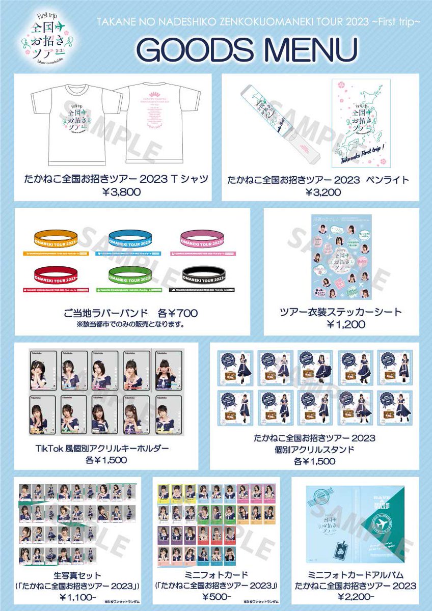 SALE/70%OFF】 高嶺のなでしこ全国お招きツアー スタンプラリー