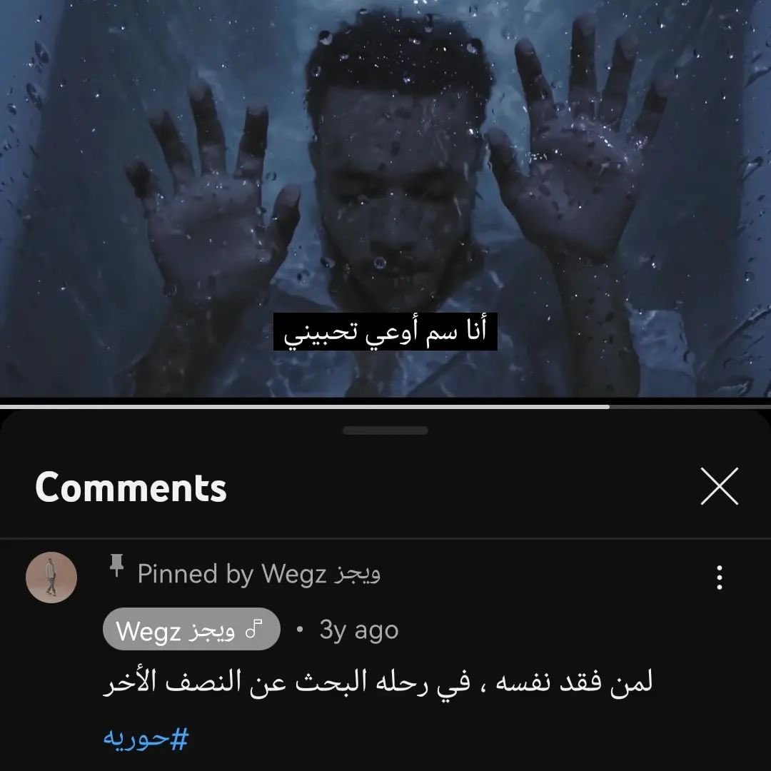 أنا سم أوعي تحبيني ✨