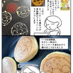 とってもかわいい!アンパンマンのホットケーキを大量に製造する方法!