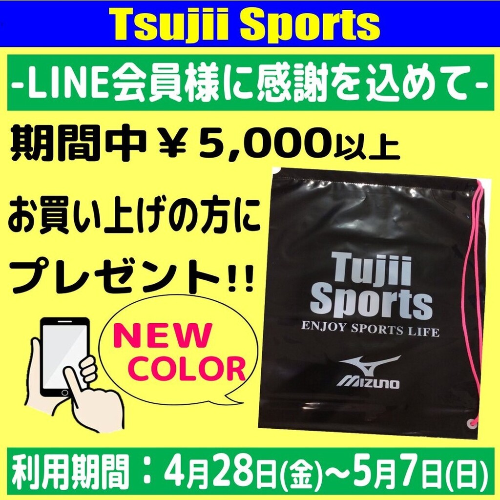 tsujisplala's tweet photo. 新規LINE登録でもクーポン配信中！

#辻井スポーツララパーク店 
#辻スポ
#ララパーク
#プレゼント 
#期間限定 https://t.co/lu96Q5nmje