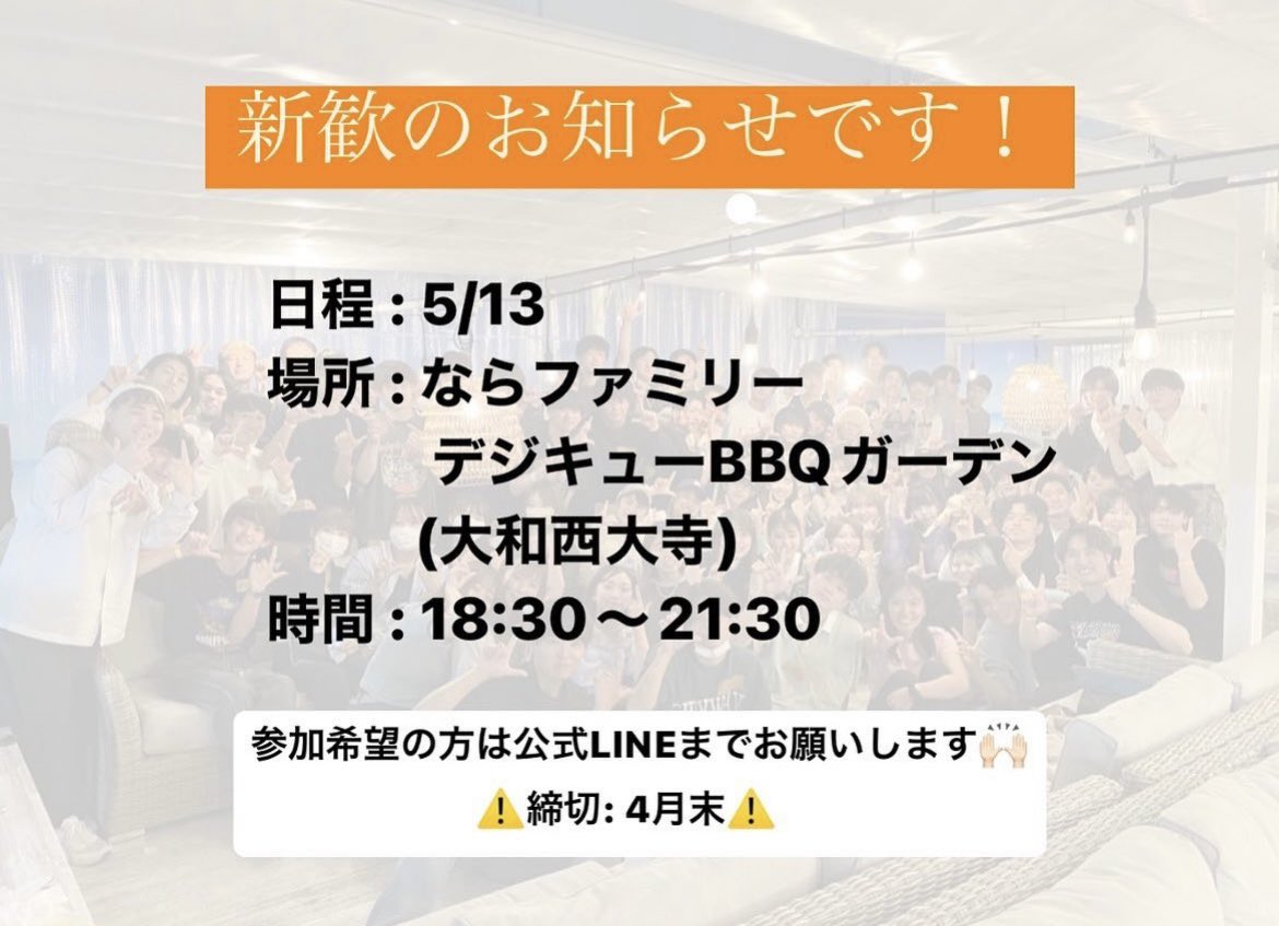LIBRE_Kindai's tweet photo. 新歓本日締切です！
参加したい人は公式LINEまでお願いします！！ https://t.co/G8ouNV21SA