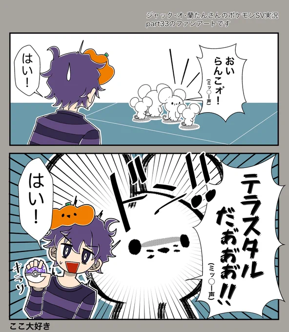 #私が描いた蘭を見ろ
お便乗 