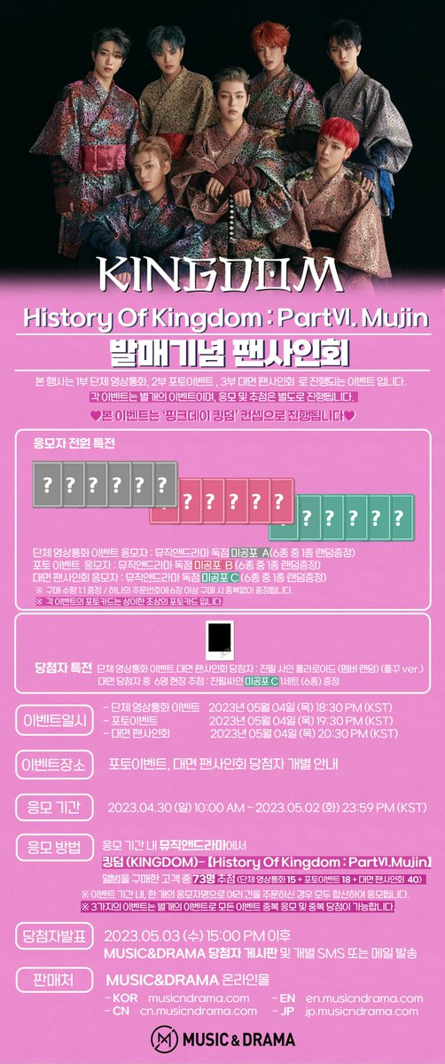 #킹덤 #KINGDOM 【History Of Kingdom : Part Ⅵ.Mujin】 발매기념 팬사인회 (5/4) @KINGDOM_GFent 특전이미지 선공개💖 오늘 밤 응모가 마감됩니다💥 🇰🇷 http://bit....