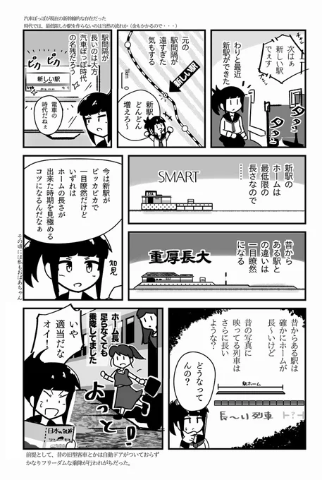 5/5開催コミティア144では「でんしゃ漫画」明るい時刻表③を出します #コミティア144